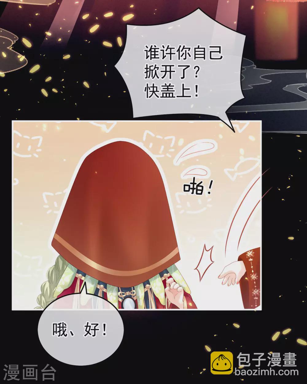 🍗女帝的后宫 第200话 宁王大婚 第38页