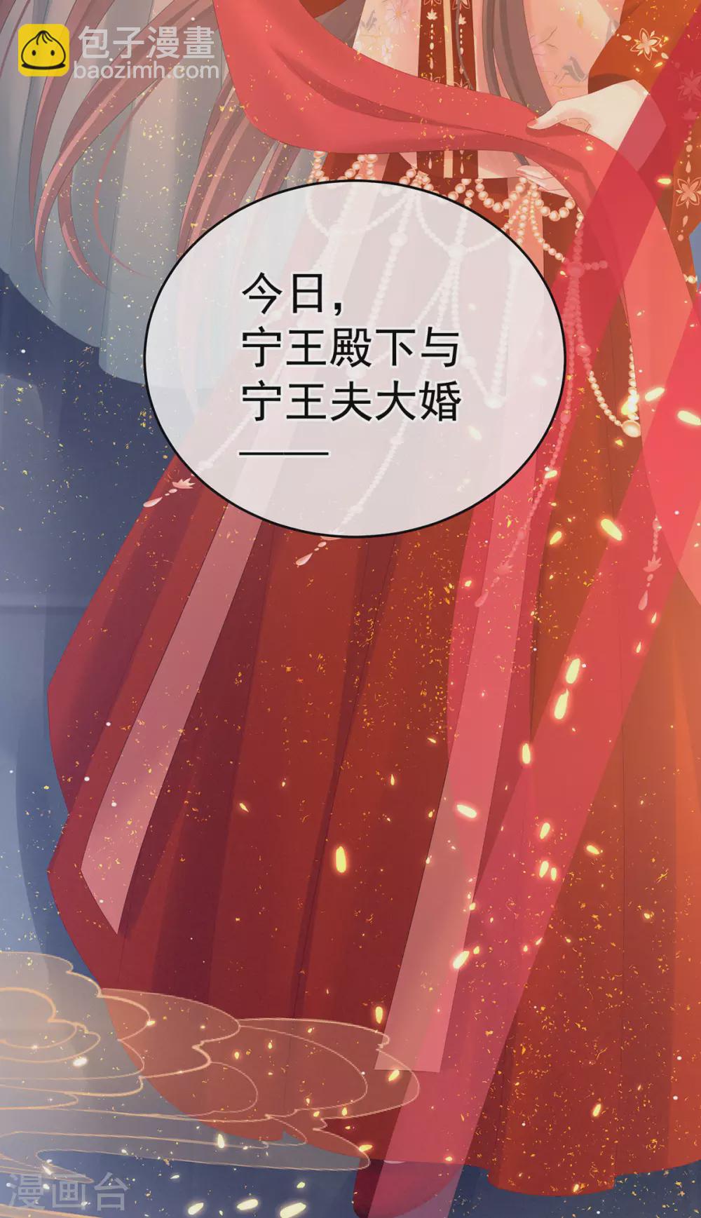 🍗女帝的后宫 第200话 宁王大婚 第41页