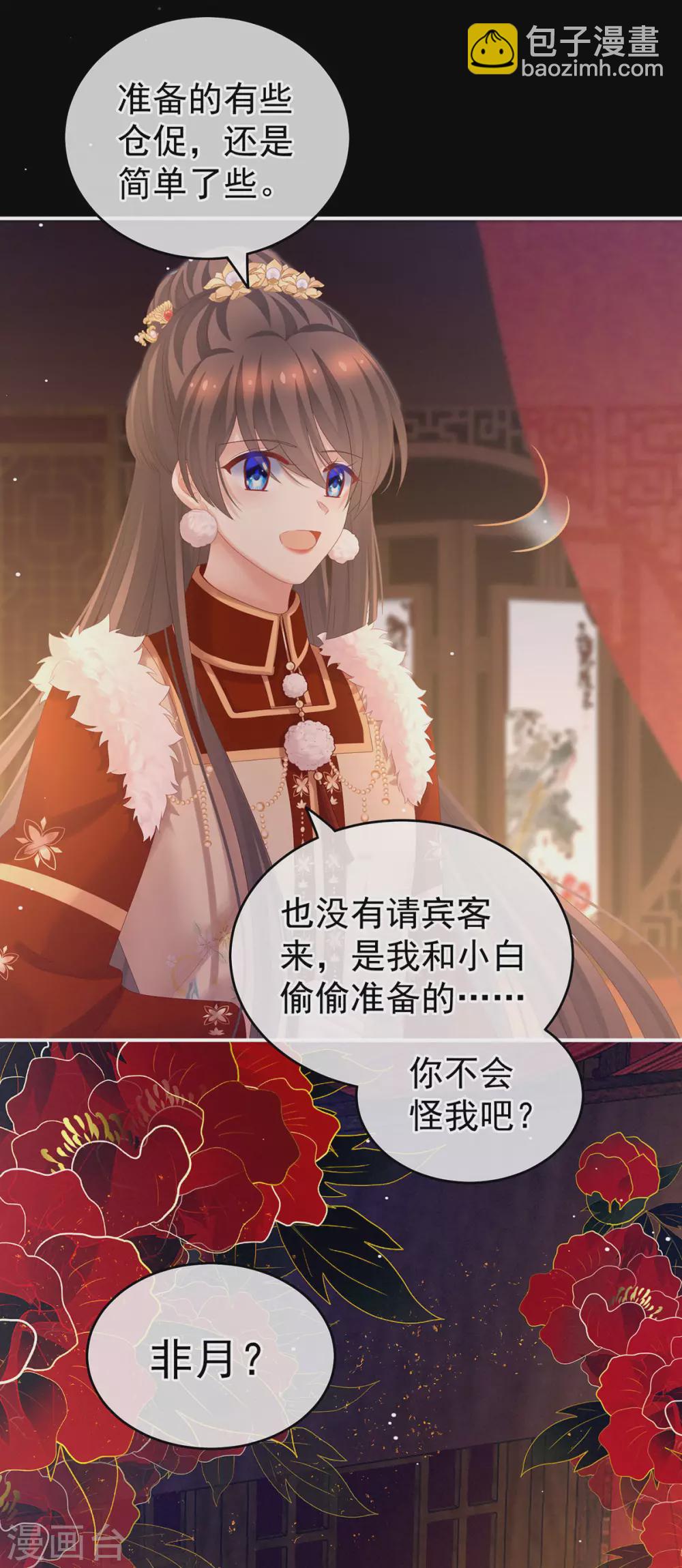 🍗女帝的后宫 第200话 宁王大婚 第44页