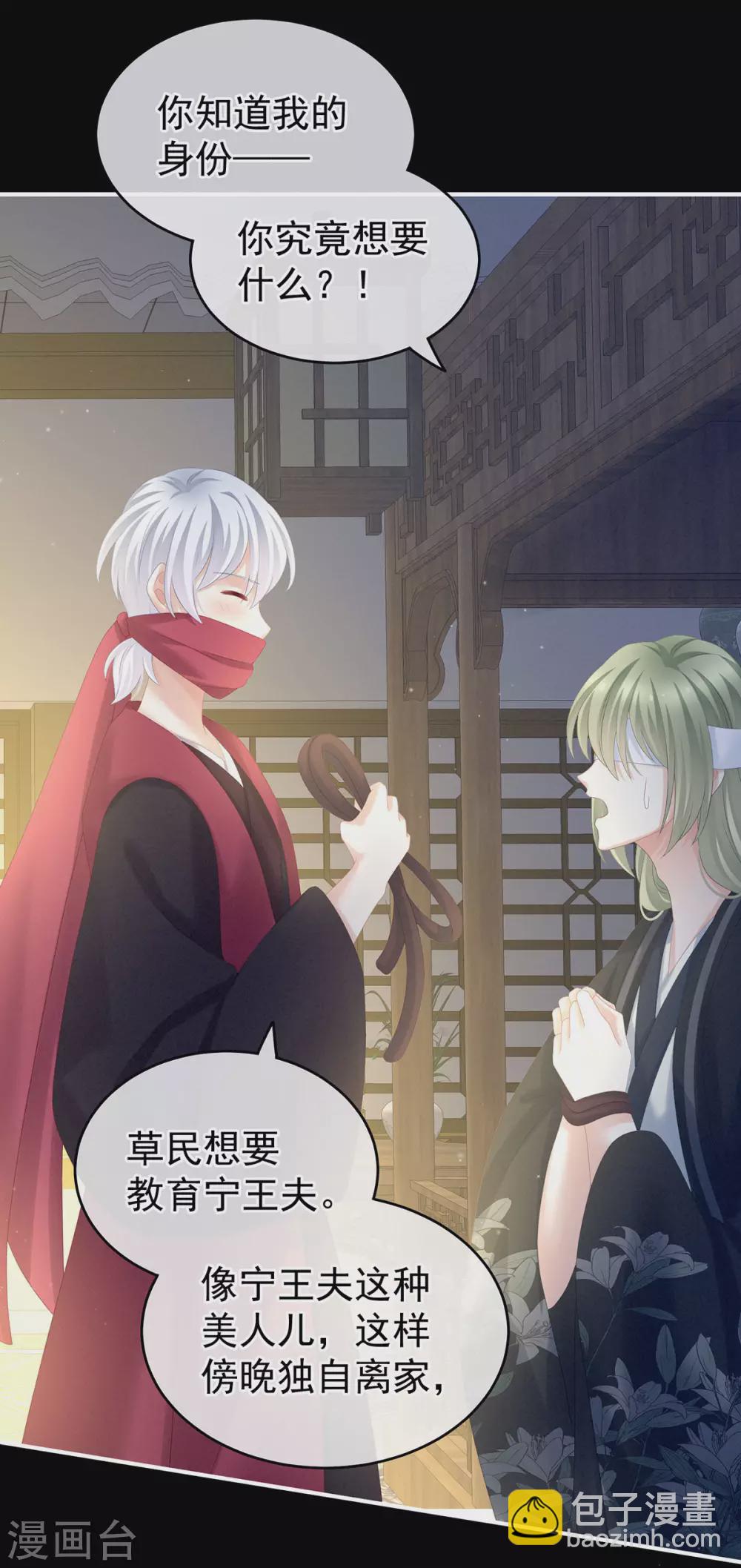 🍗女帝的后宫 第200话 宁王大婚 第7页