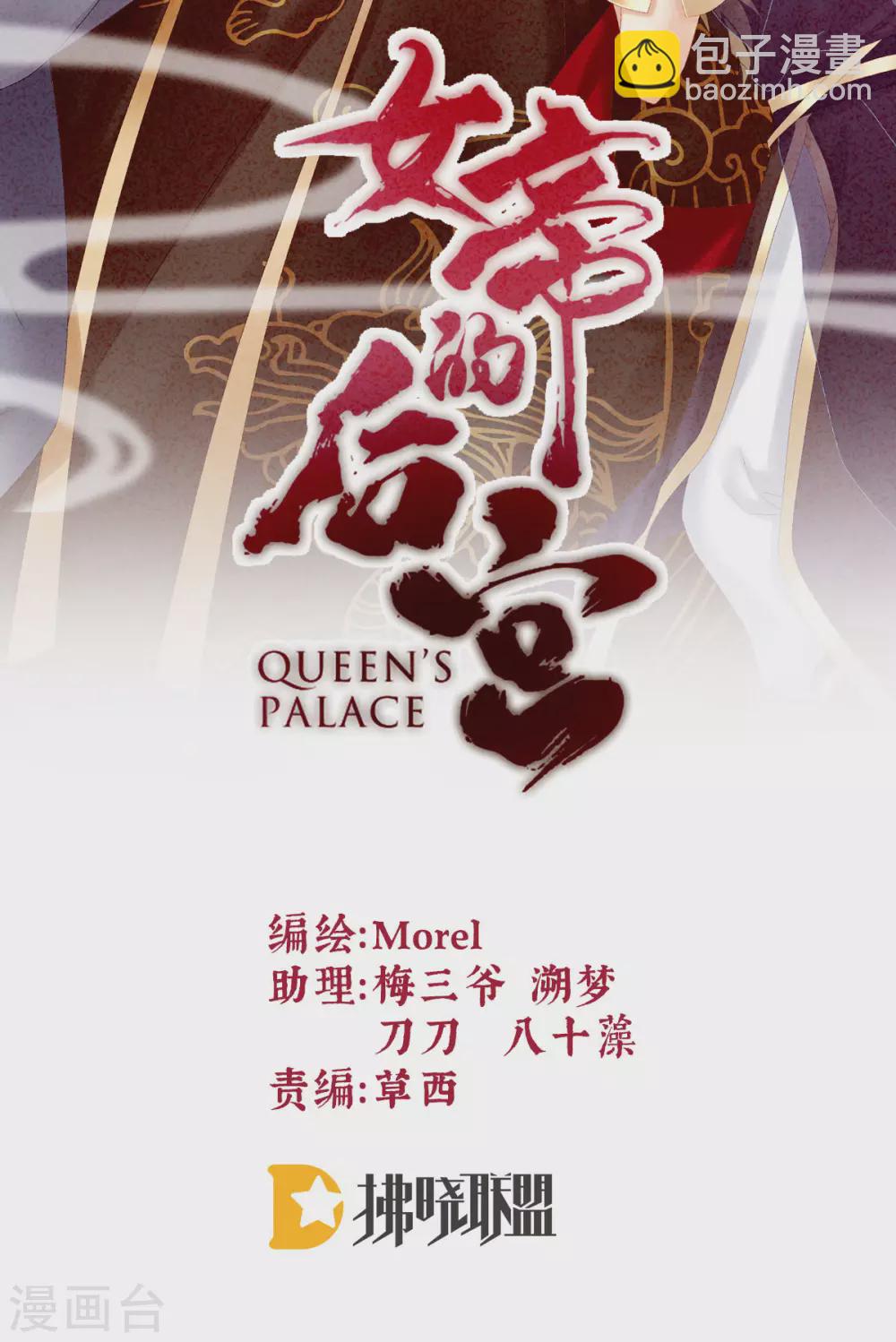 🍗女帝的后宫 第202话 诚实的躯体 第3页