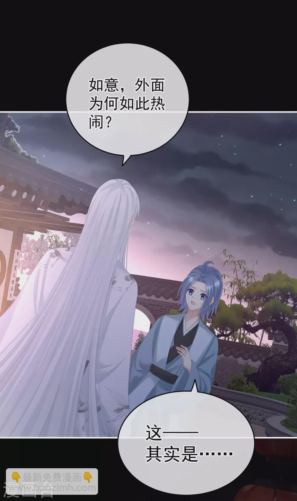 🍗女帝的后宫 第203话 我嫉妒他 第10页
