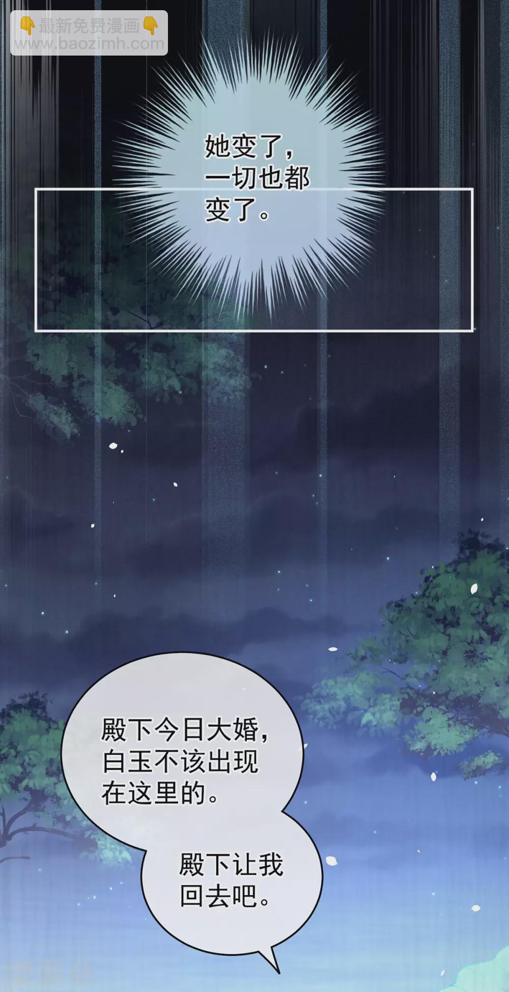🍗女帝的后宫 第203话 我嫉妒他 第14页