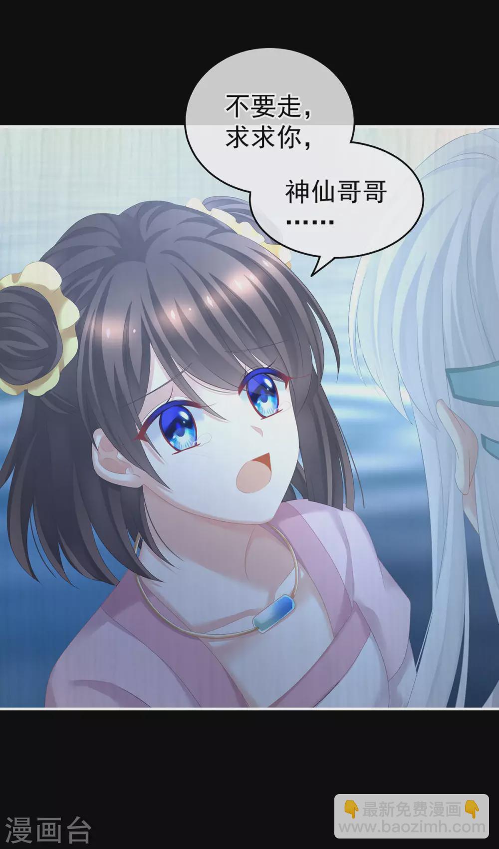 🍗女帝的后宫 第203话 我嫉妒他 第16页