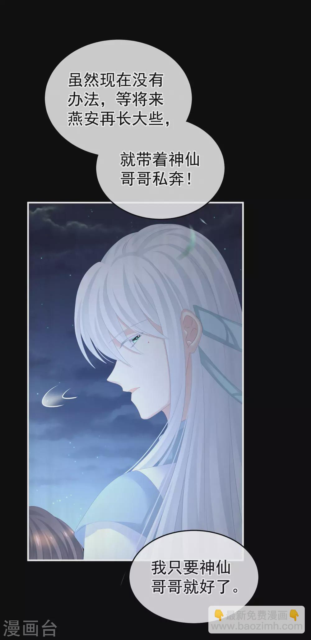 🍗女帝的后宫 第203话 我嫉妒他 第17页