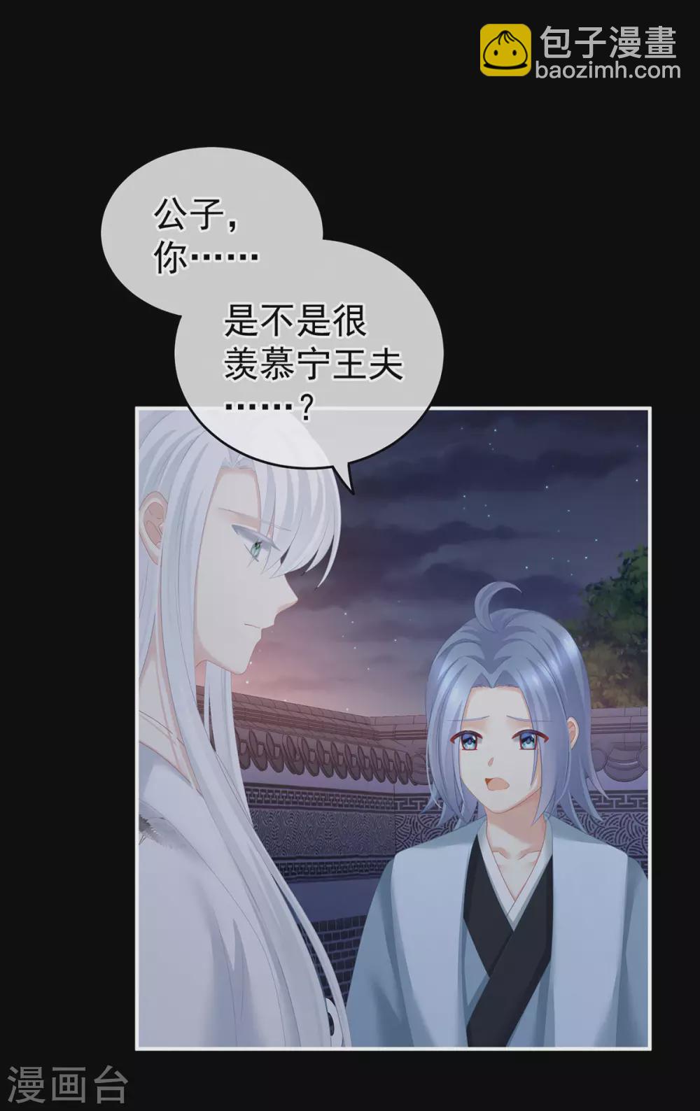 🍗女帝的后宫 第203话 我嫉妒他 第22页