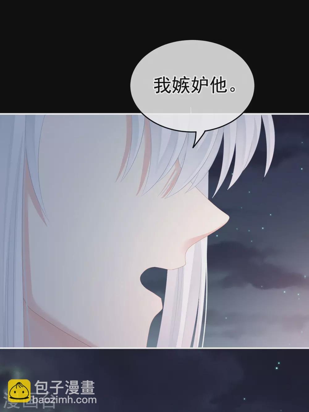 🍗女帝的后宫 第203话 我嫉妒他 第23页