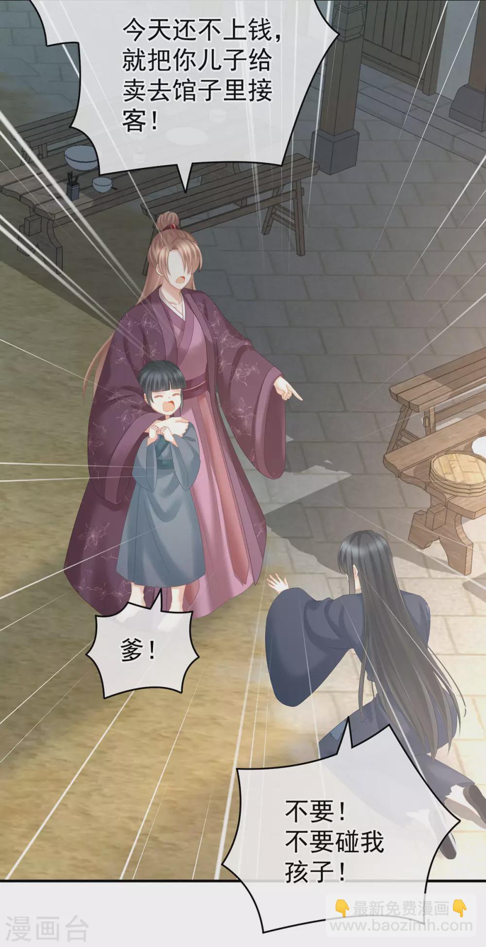 🍗女帝的后宫 第203话 我嫉妒他 第29页