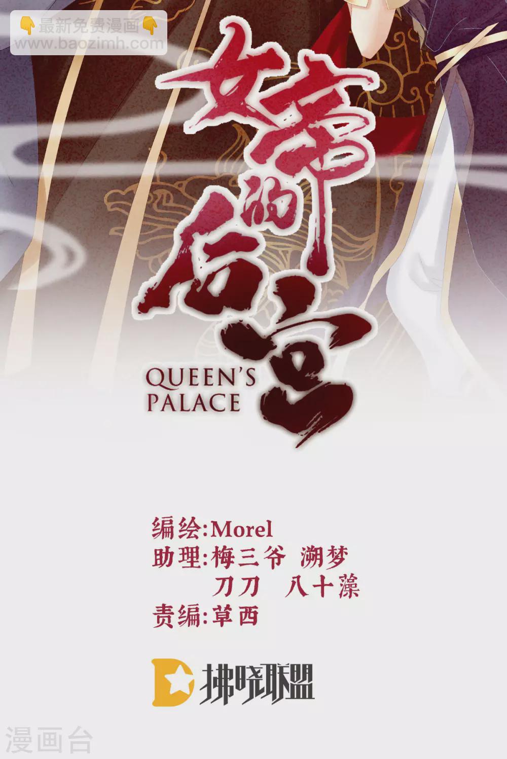 🍗女帝的后宫 第203话 我嫉妒他 第3页