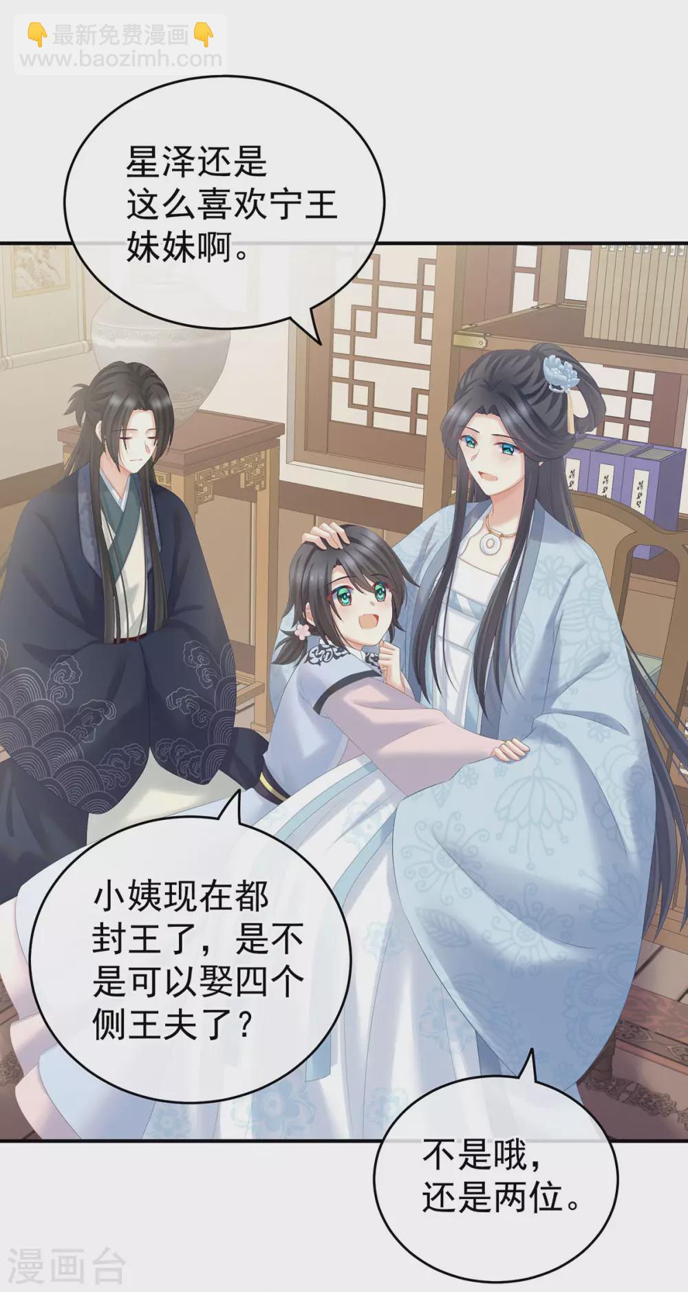 🍗女帝的后宫 第203话 我嫉妒他 第40页