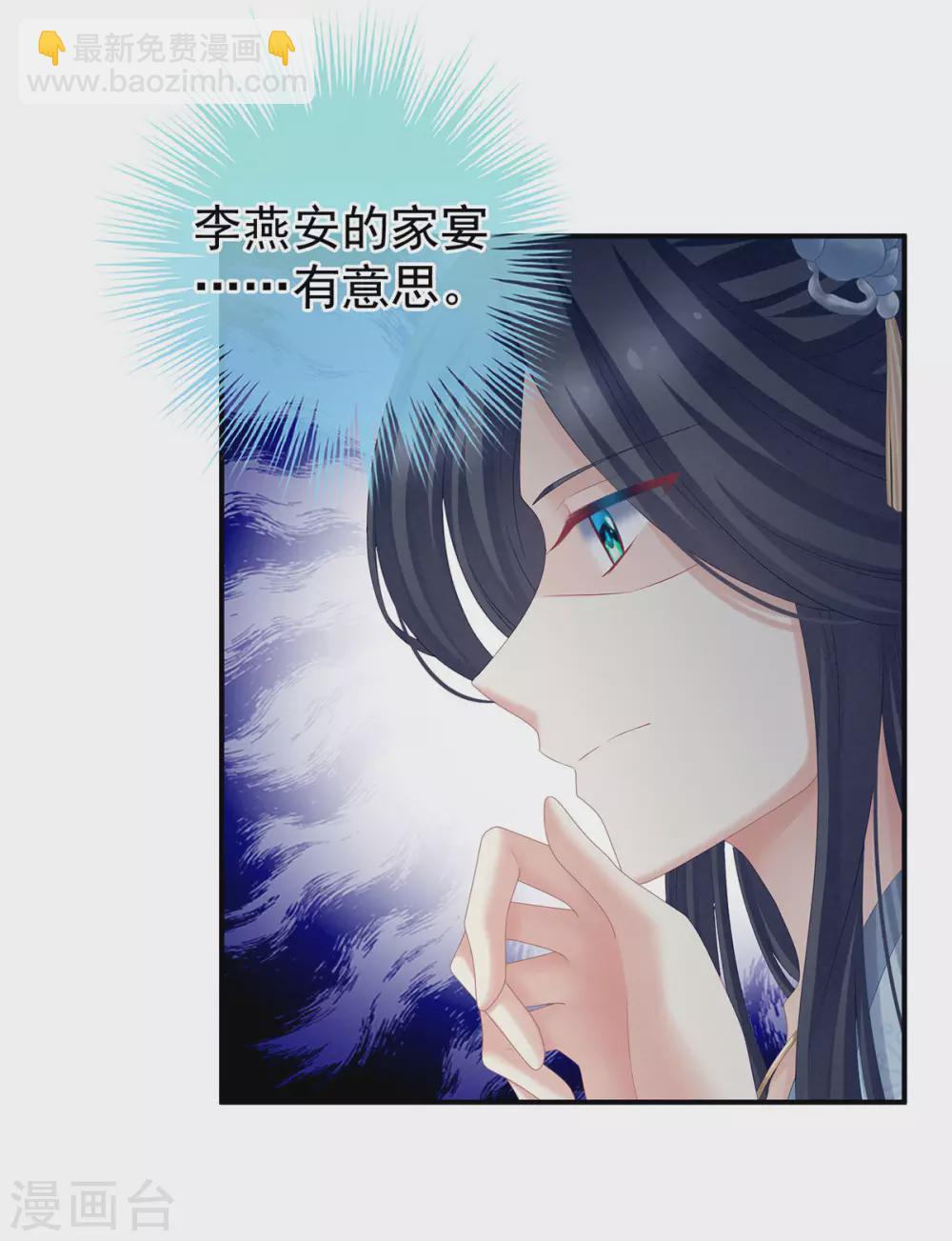 🍗女帝的后宫 第203话 我嫉妒他 第41页