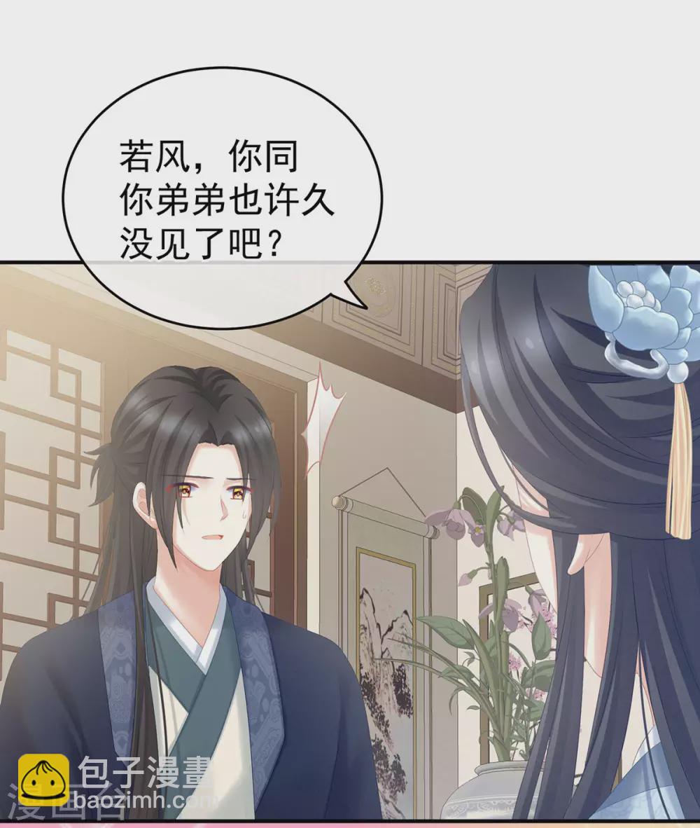 🍗女帝的后宫 第203话 我嫉妒他 第42页