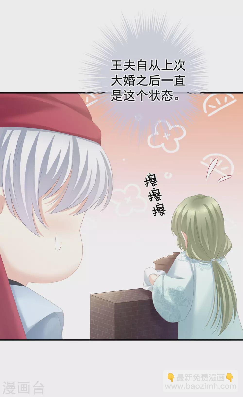 🍗女帝的后宫 第203话 我嫉妒他 第47页