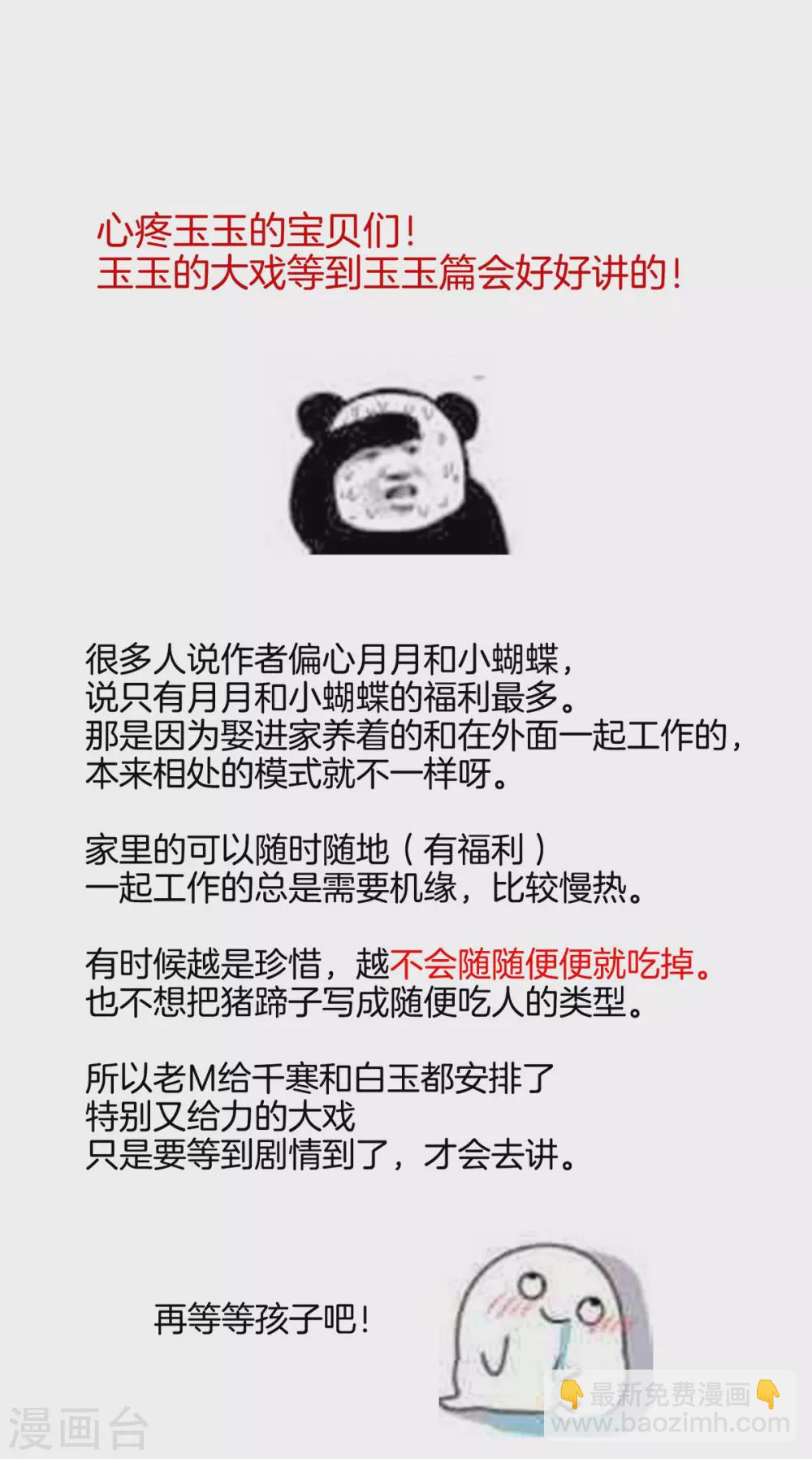 🍗女帝的后宫 第203话 我嫉妒他 第49页