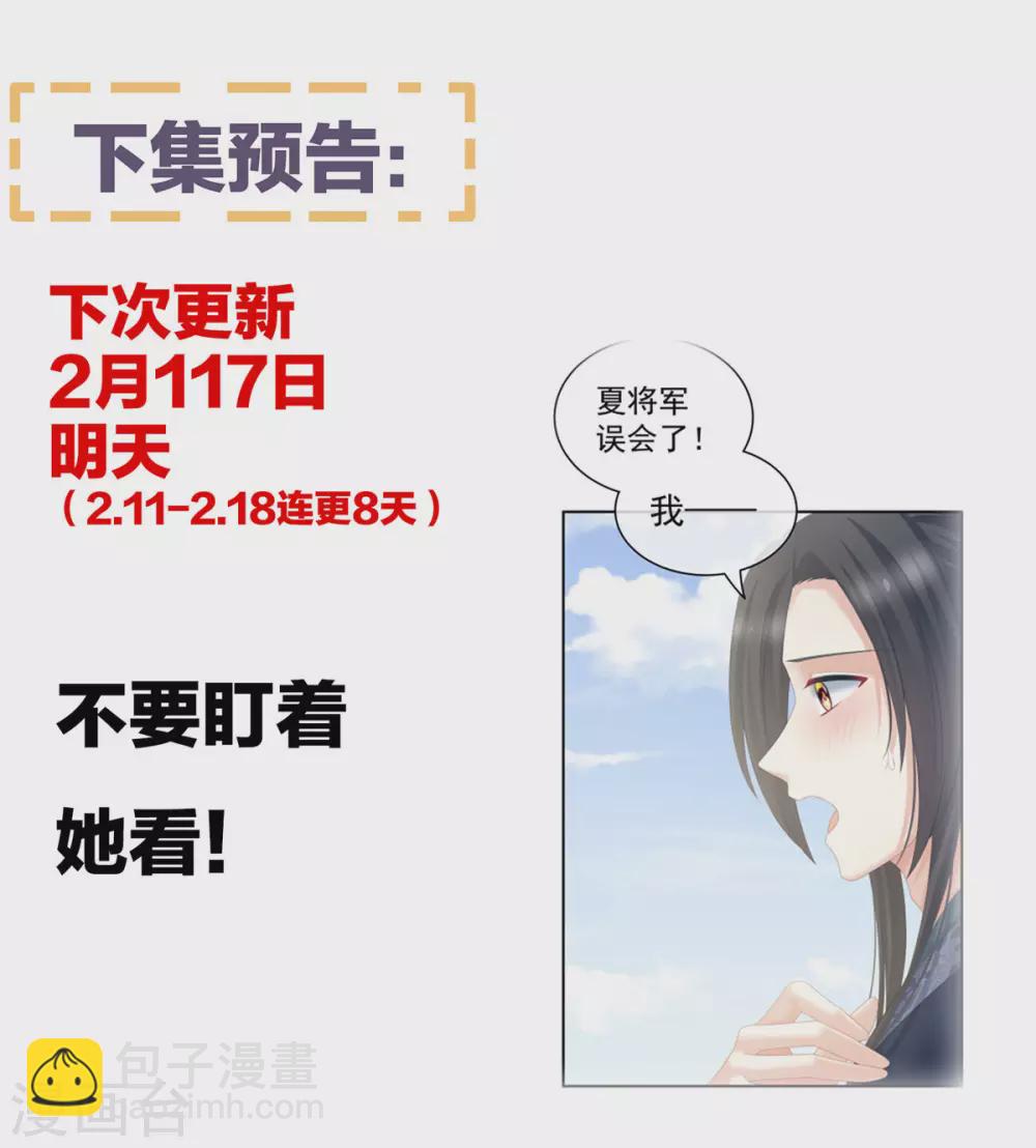 🍗女帝的后宫 第203话 我嫉妒他 第50页