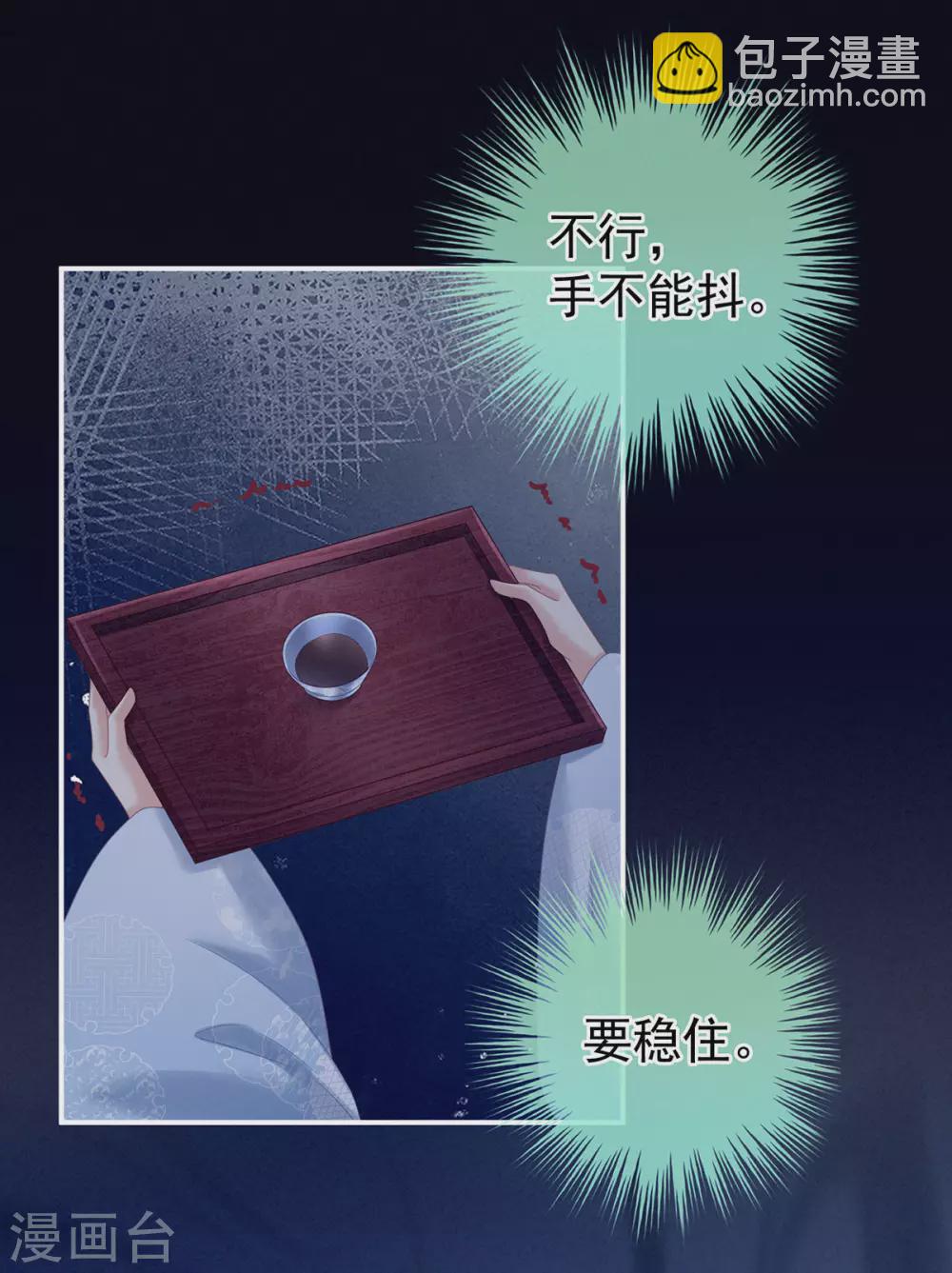 🍗女帝的后宫 第207话 下药 第12页