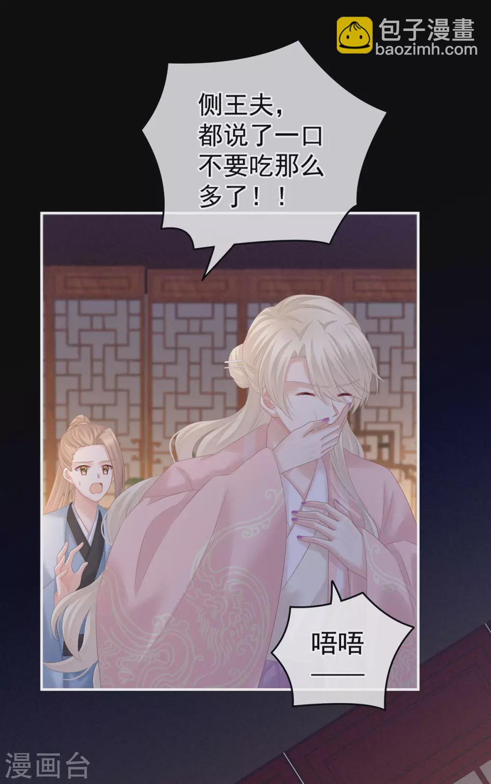 🍗女帝的后宫 第207话 下药 第14页