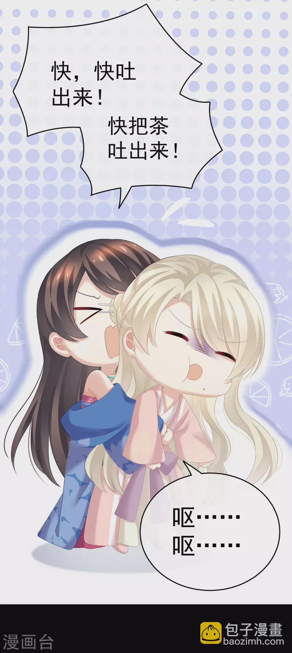 🍗女帝的后宫 第207话 下药 第24页