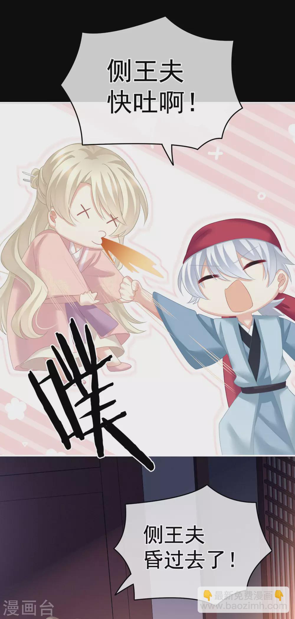 🍗女帝的后宫 第207话 下药 第25页