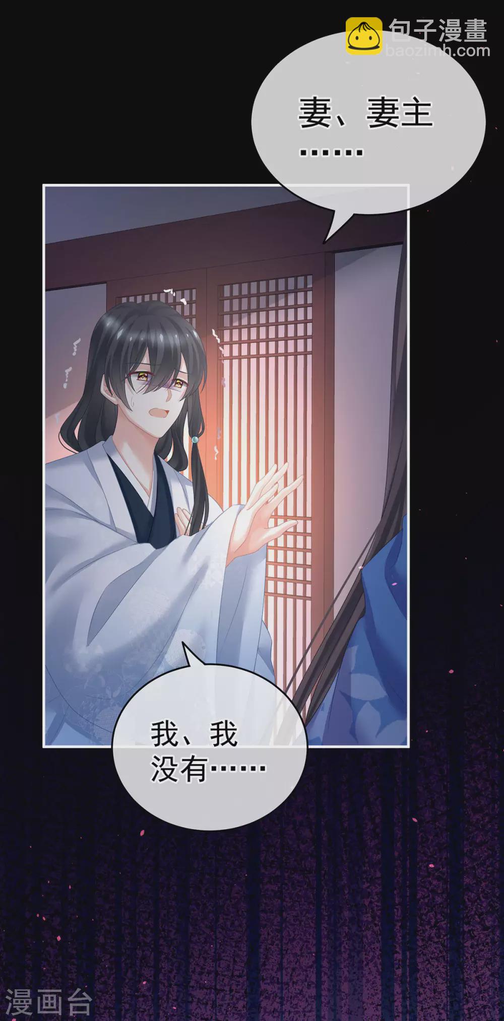 🍗女帝的后宫 第207话 下药 第27页