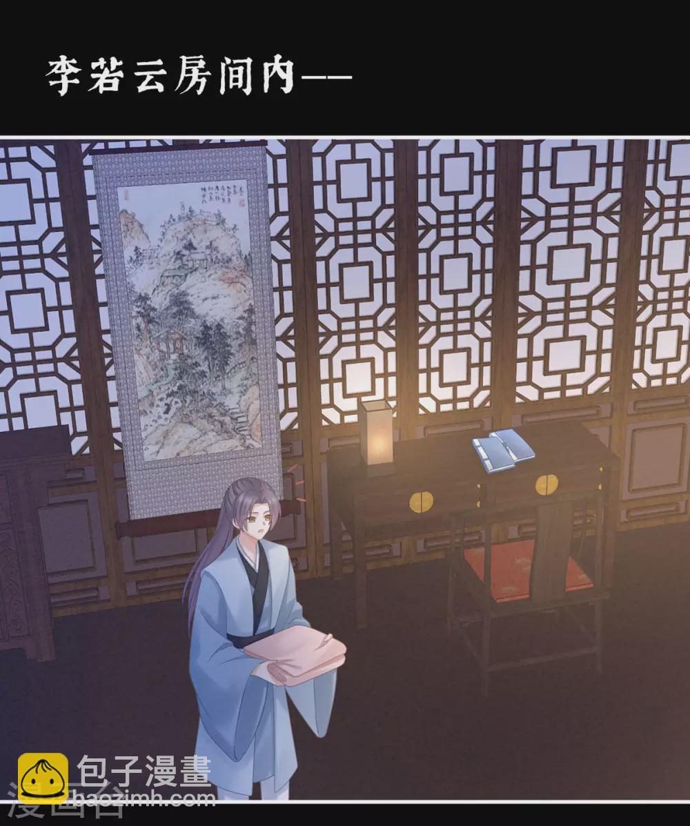 🍗女帝的后宫 第207话 下药 第3页