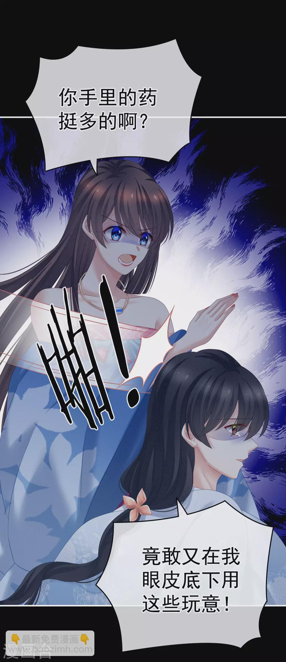 🍗女帝的后宫 第207话 下药 第30页