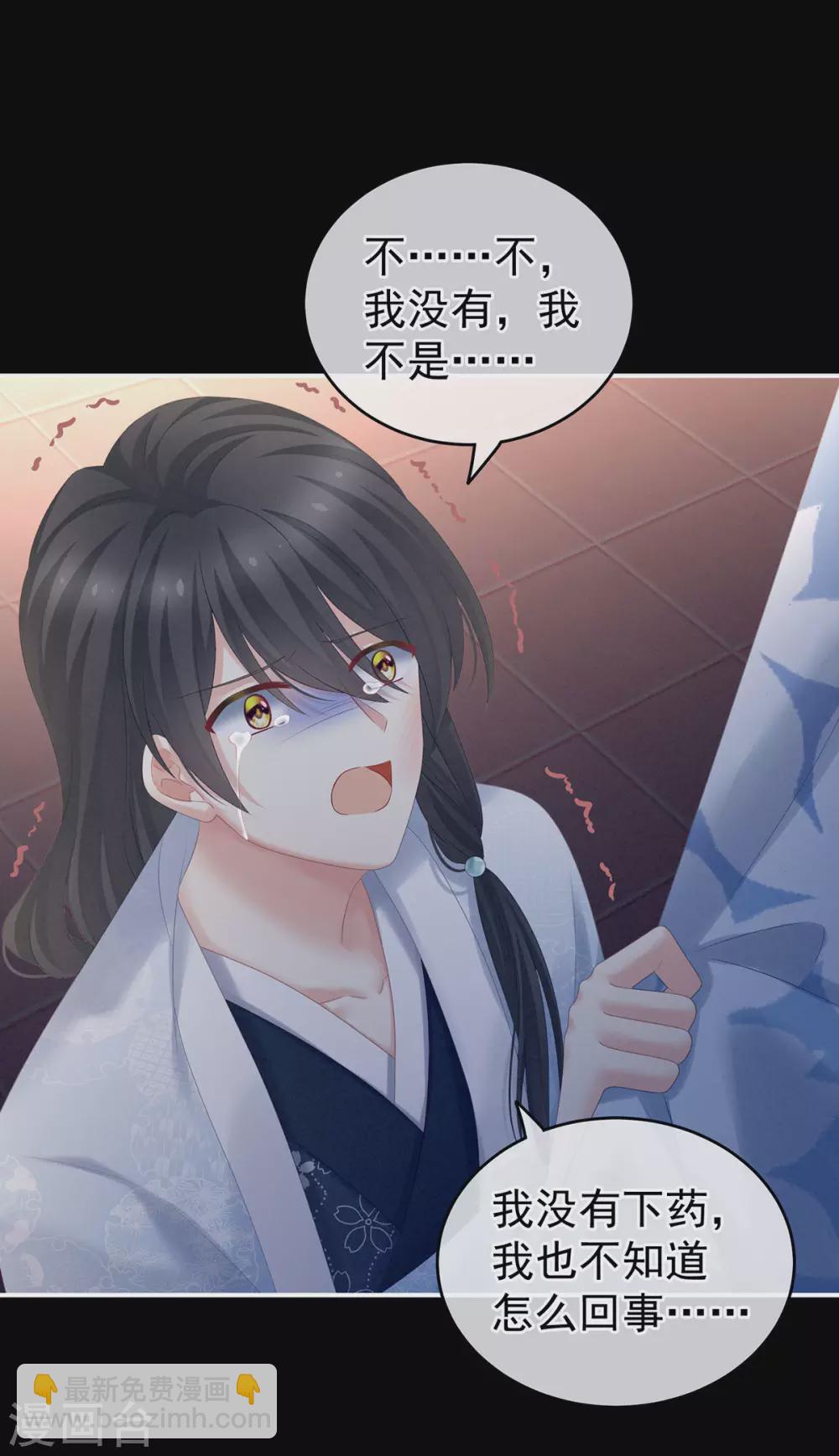 🍗女帝的后宫 第207话 下药 第31页