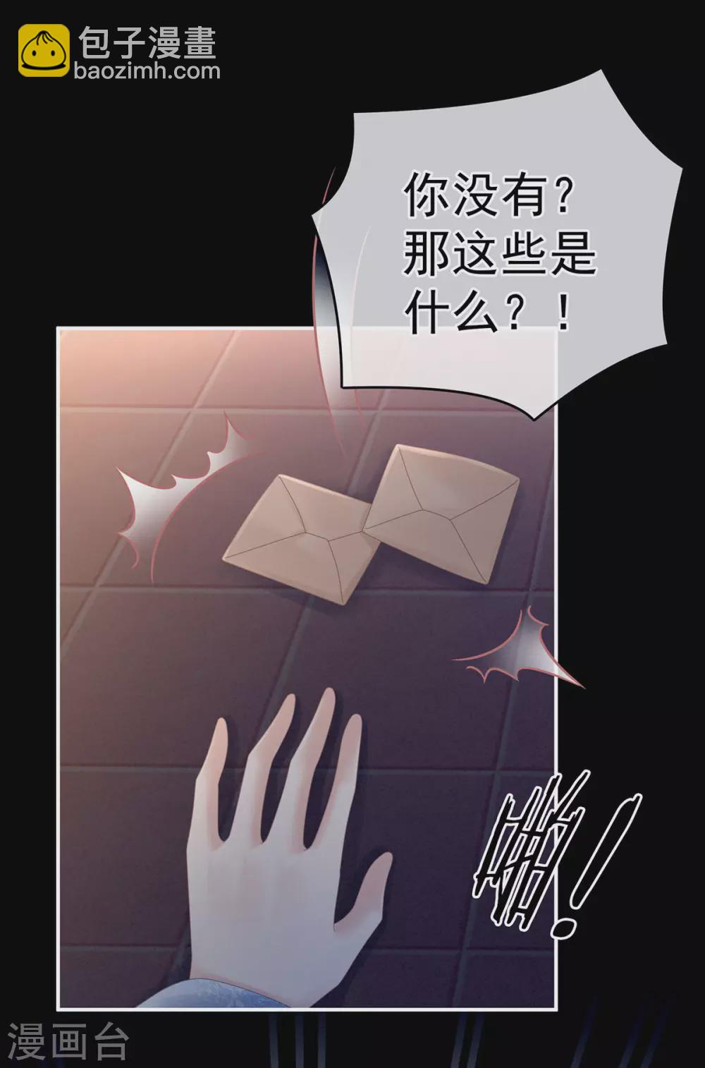 🍗女帝的后宫 第207话 下药 第32页