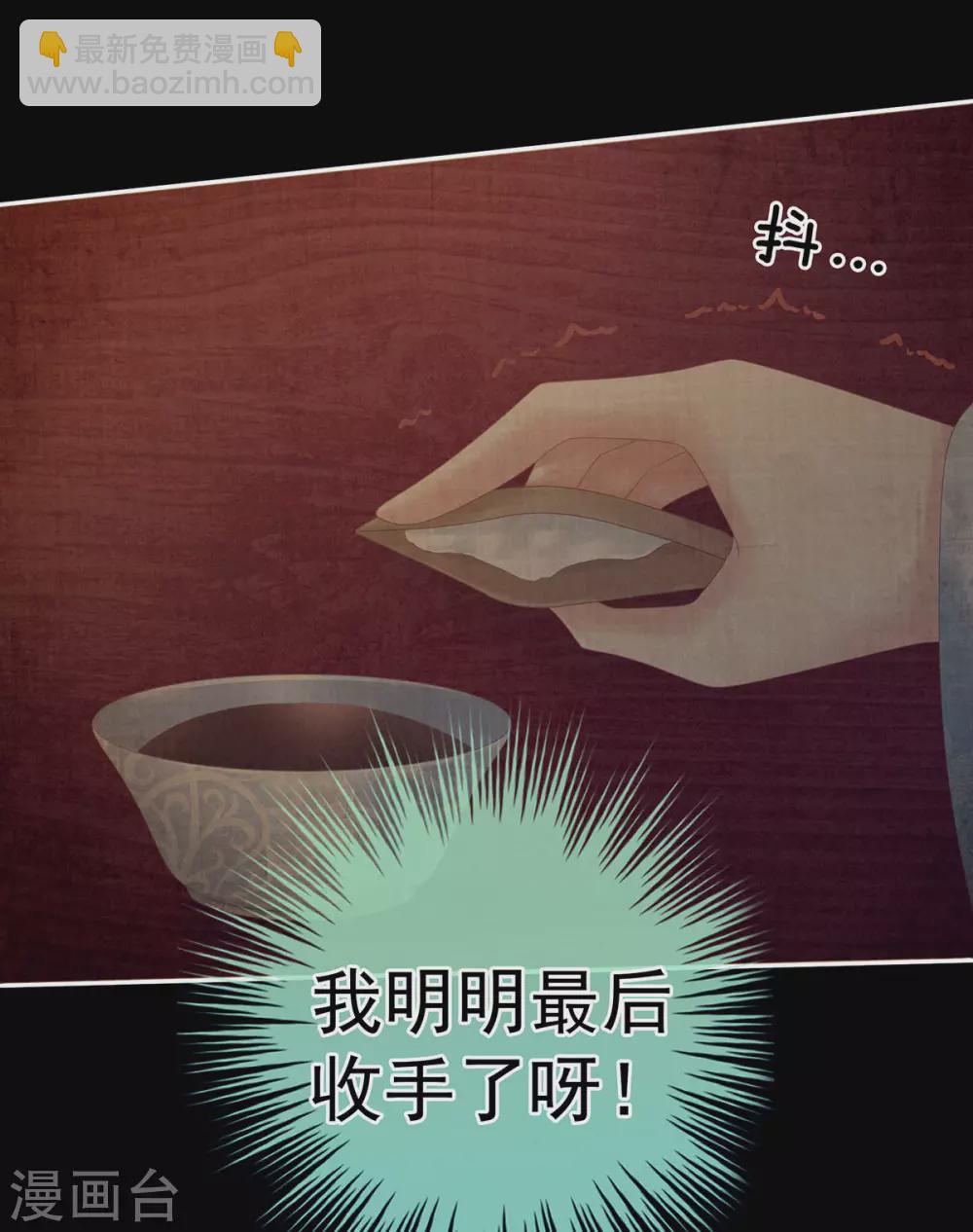 🍗女帝的后宫 第207话 下药 第34页