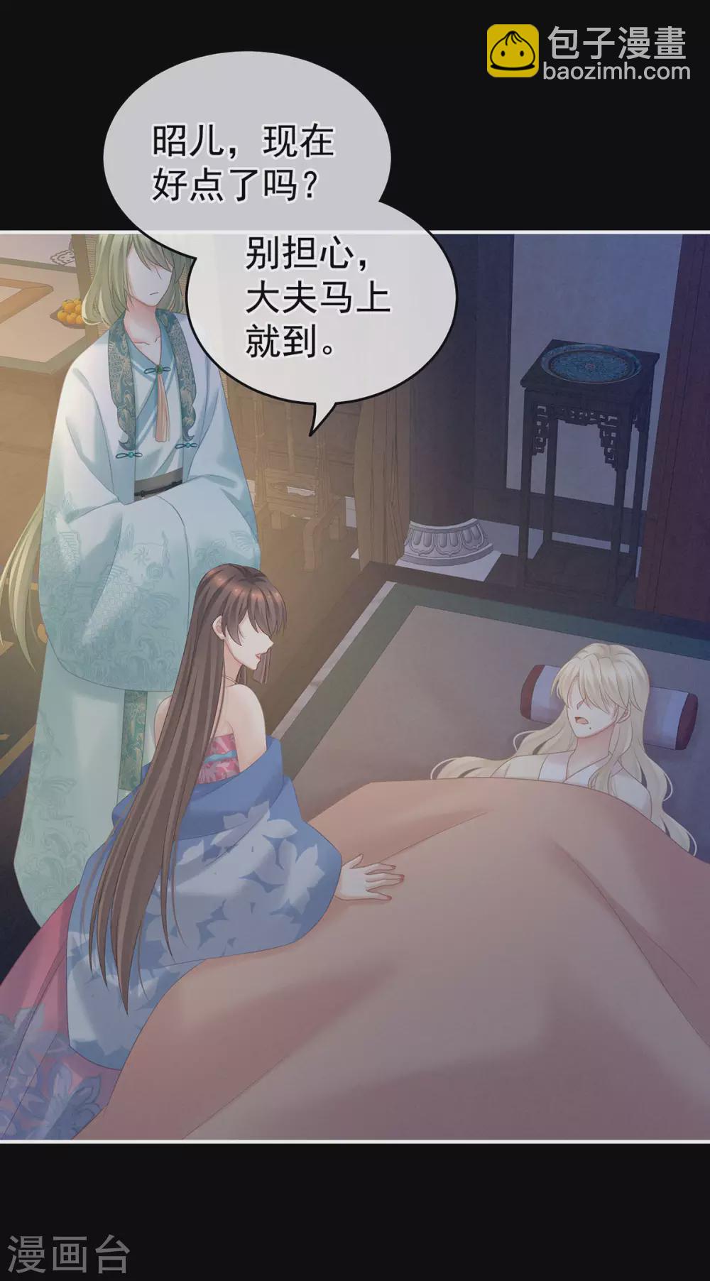 🍗女帝的后宫 第207话 下药 第41页