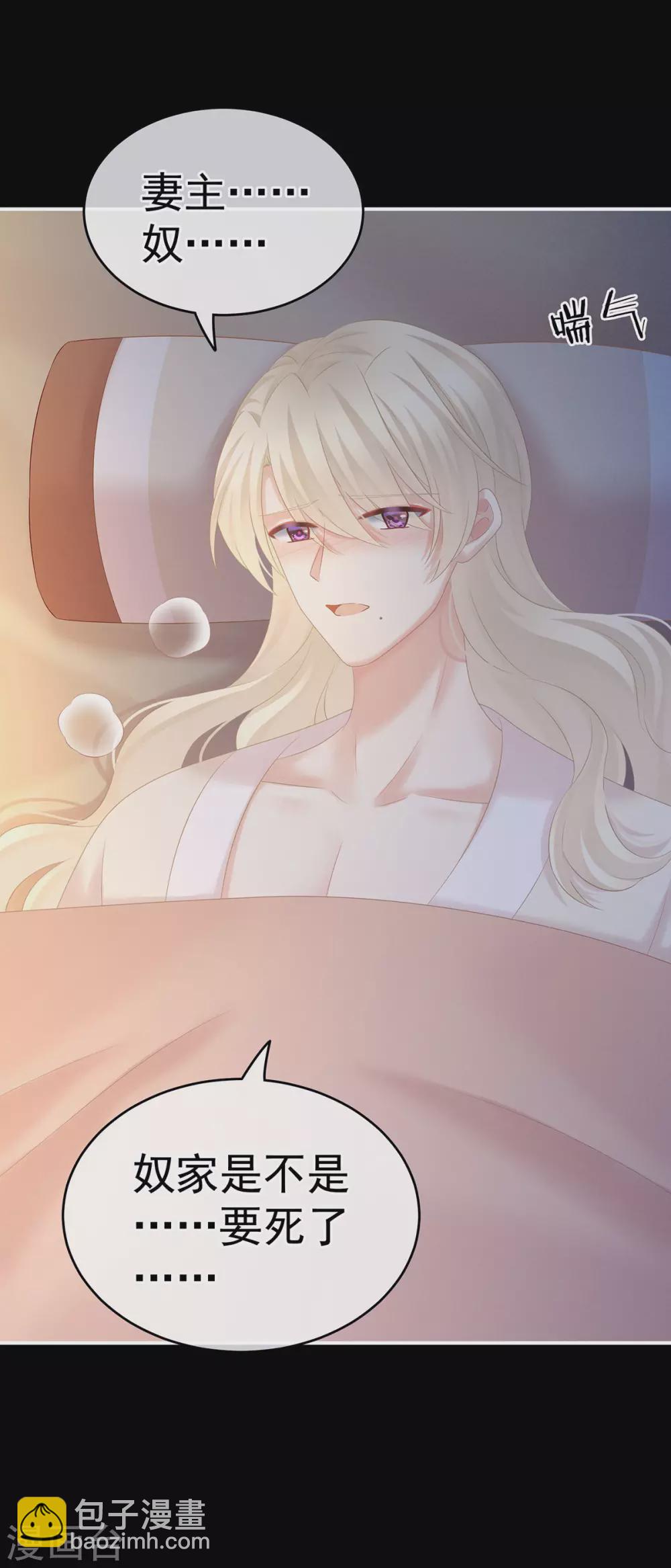 🍗女帝的后宫 第207话 下药 第42页