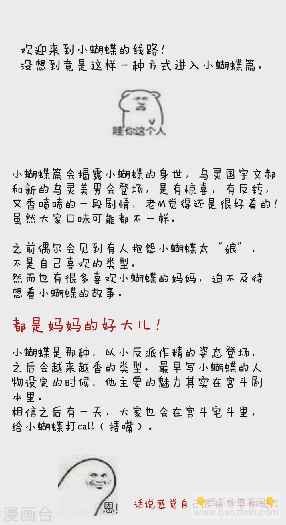 🍗女帝的后宫 第207话 下药 第43页
