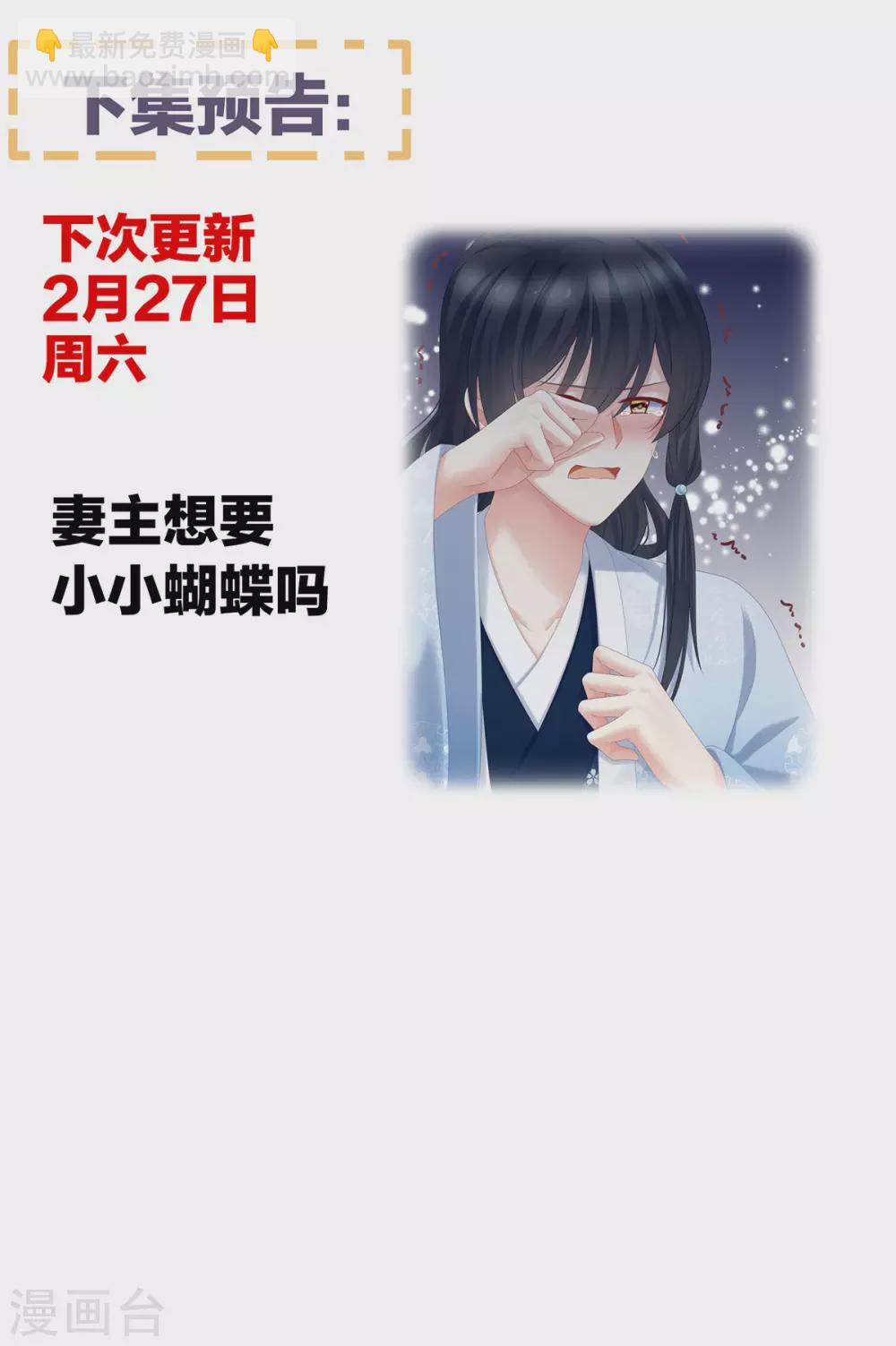 🍗女帝的后宫 第207话 下药 第44页