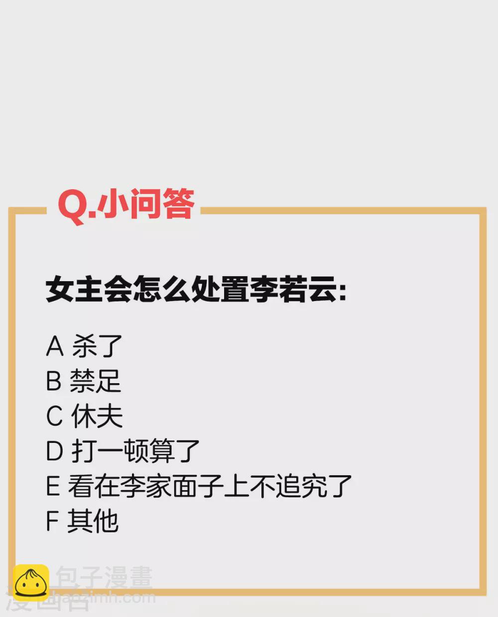 🍗女帝的后宫 第207话 下药 第45页