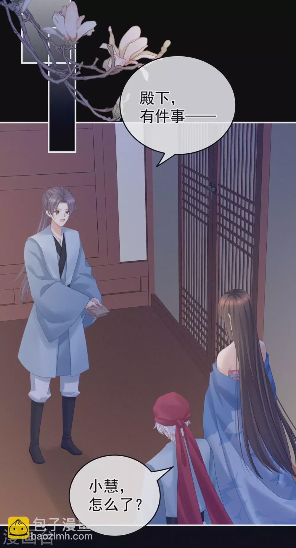 🍗女帝的后宫 第207话 下药 第6页