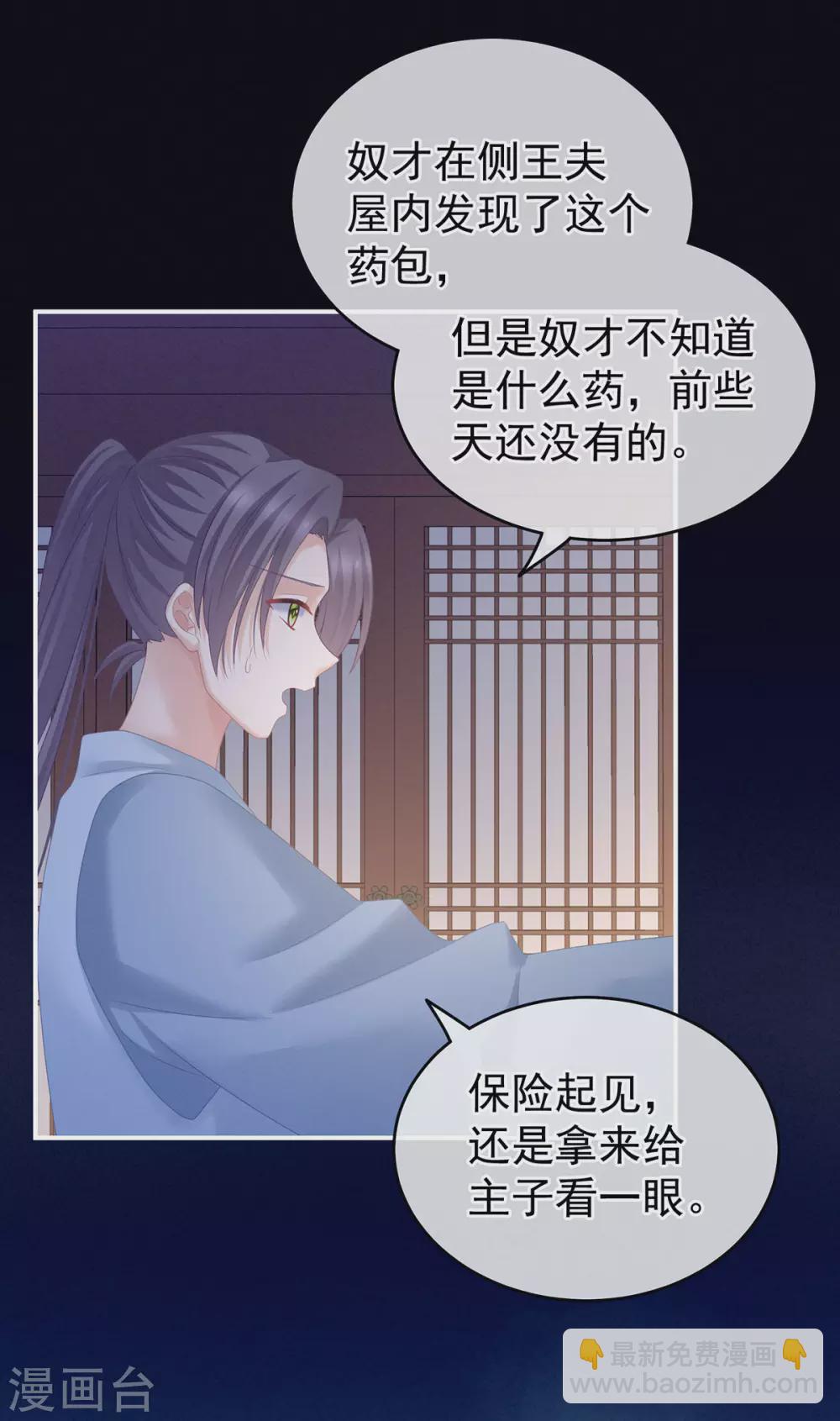🍗女帝的后宫 第207话 下药 第7页