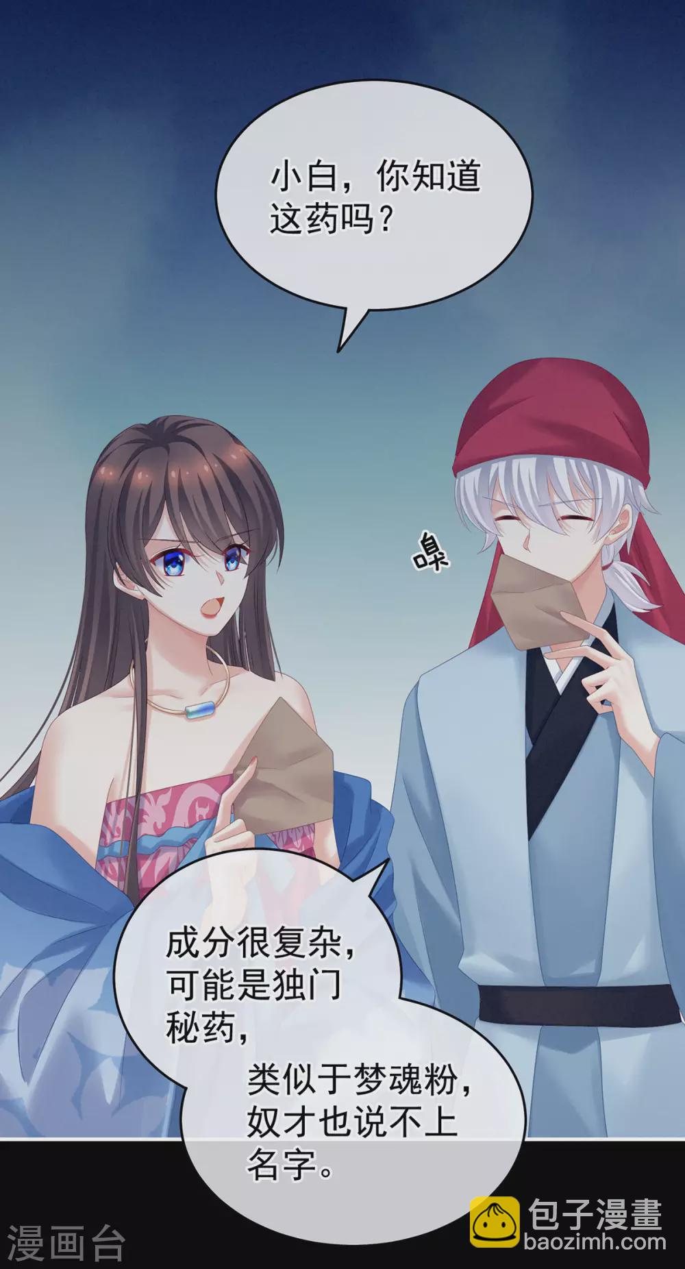 🍗女帝的后宫 第207话 下药 第8页