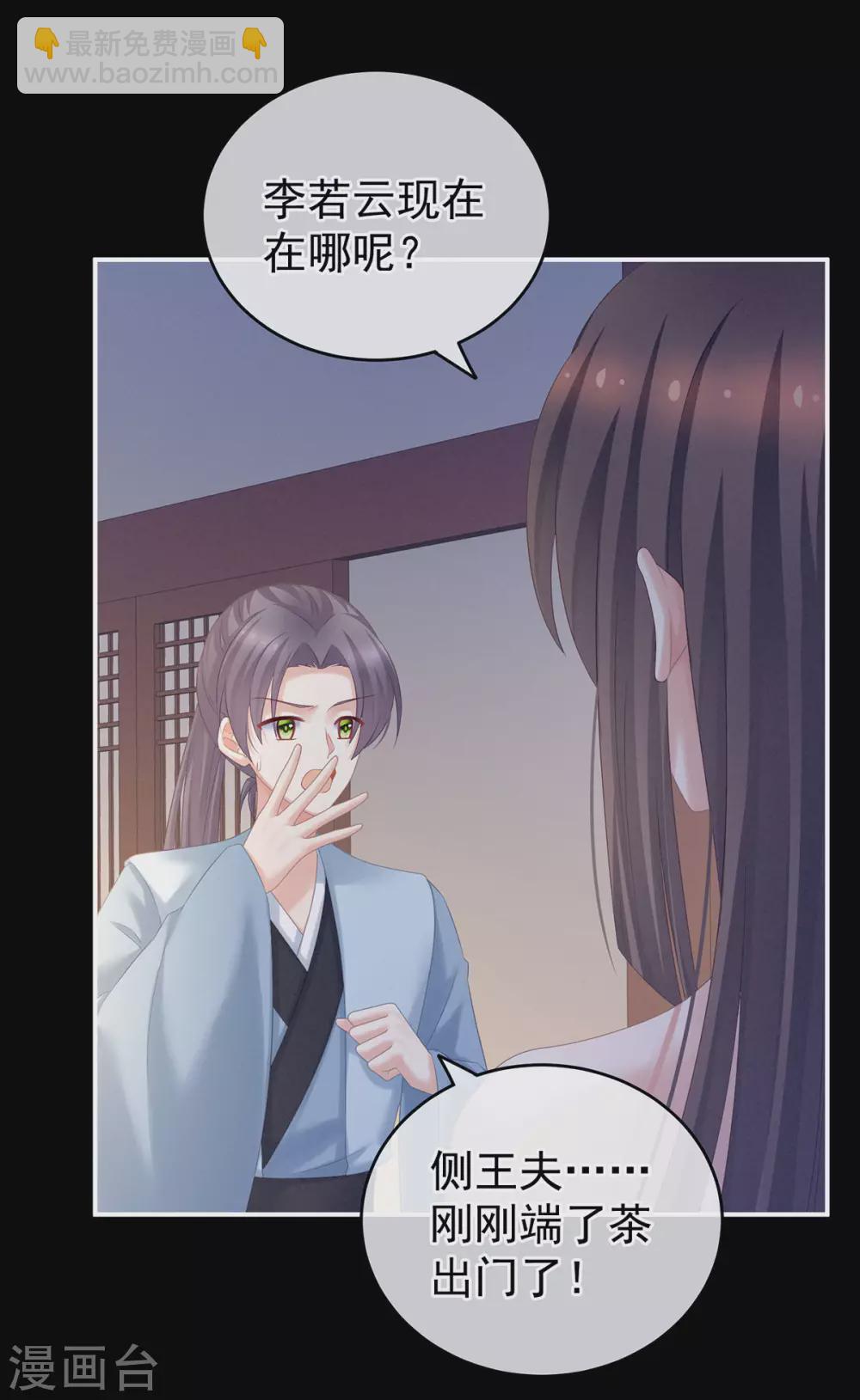 🍗女帝的后宫 第207话 下药 第9页