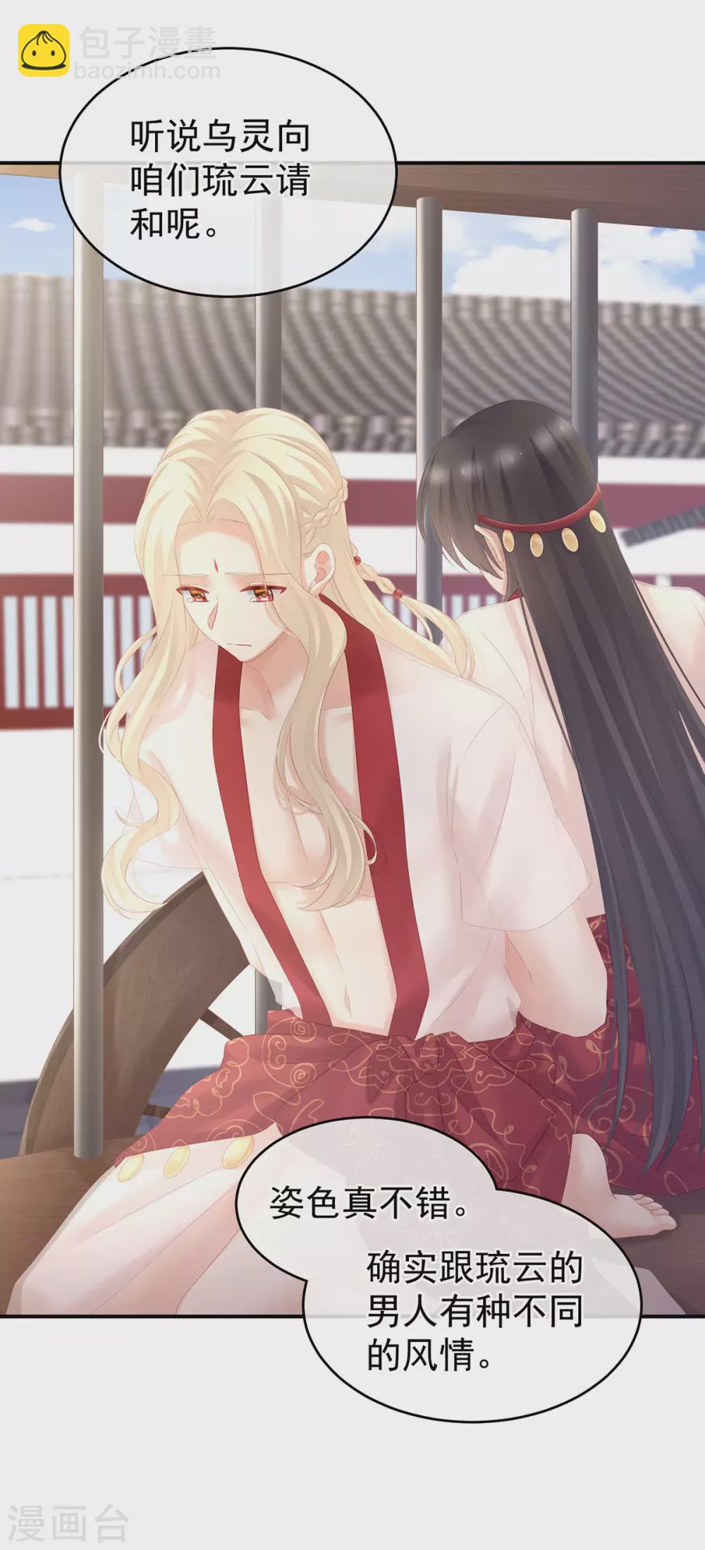 🍗女帝的后宫 第209话 和亲 第10页