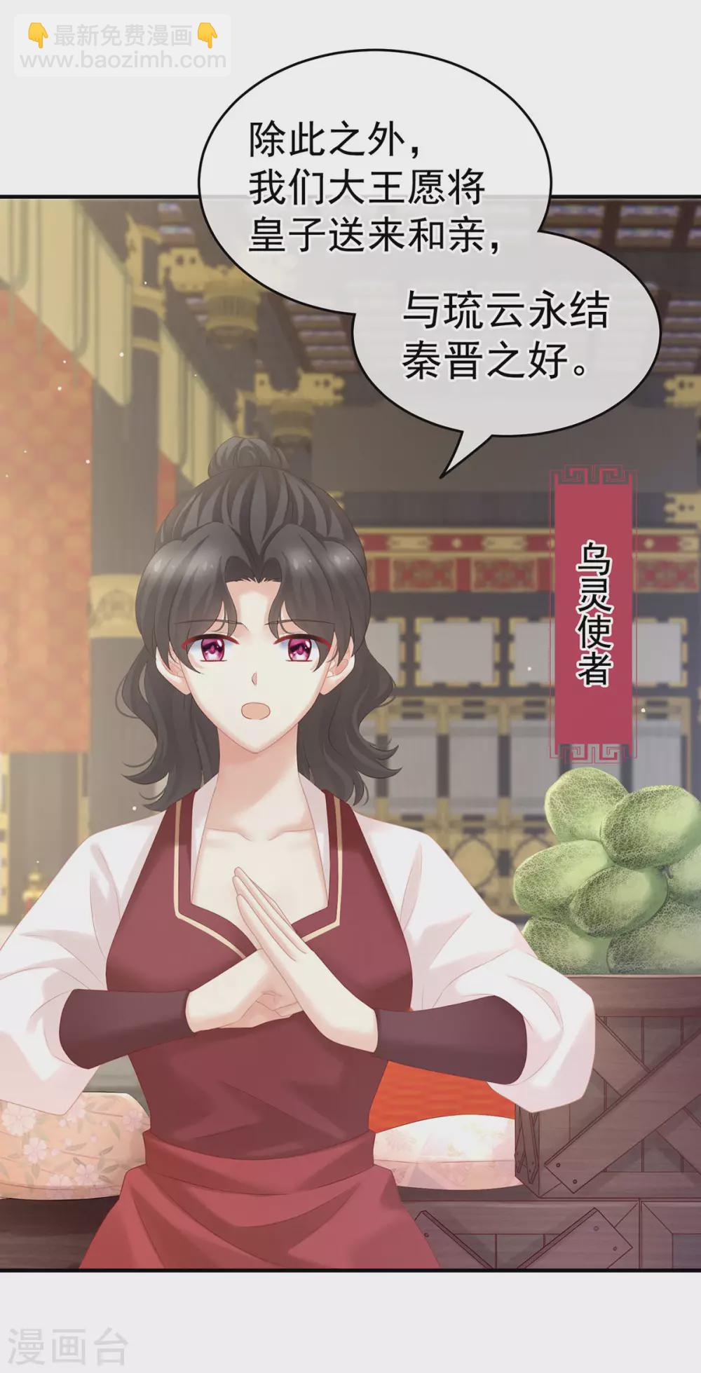 🍗女帝的后宫 第209话 和亲 第11页