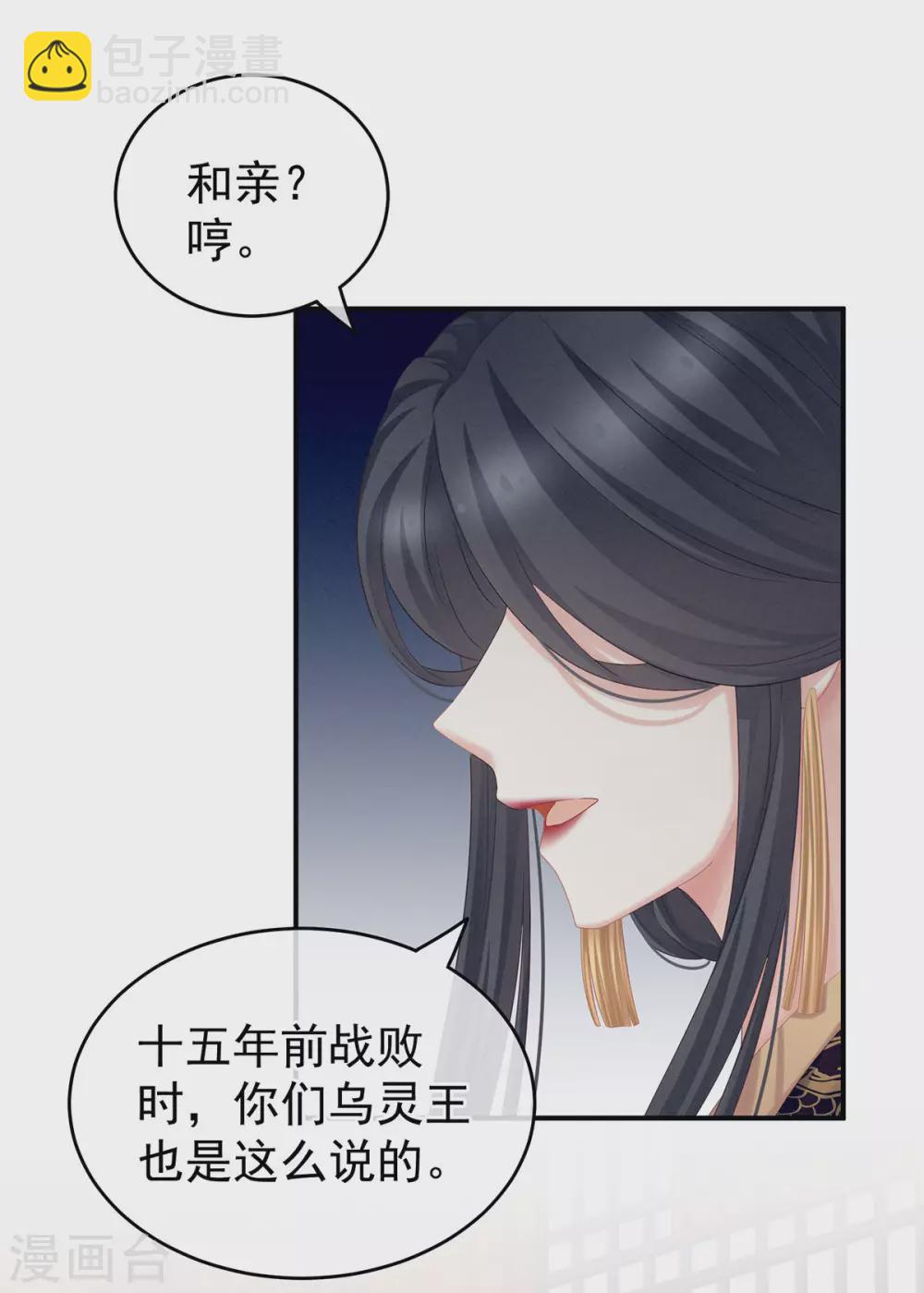 🍗女帝的后宫 第209话 和亲 第12页