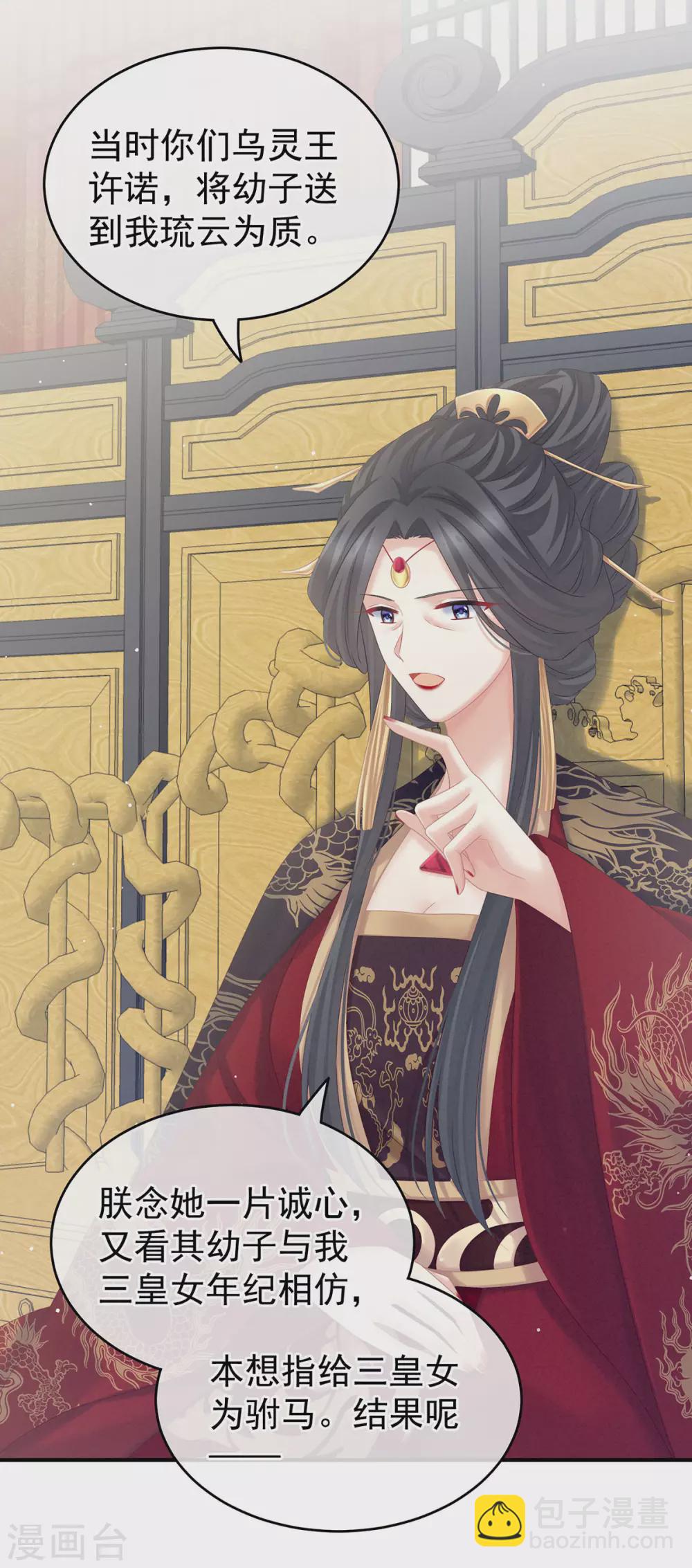 🍗女帝的后宫 第209话 和亲 第13页