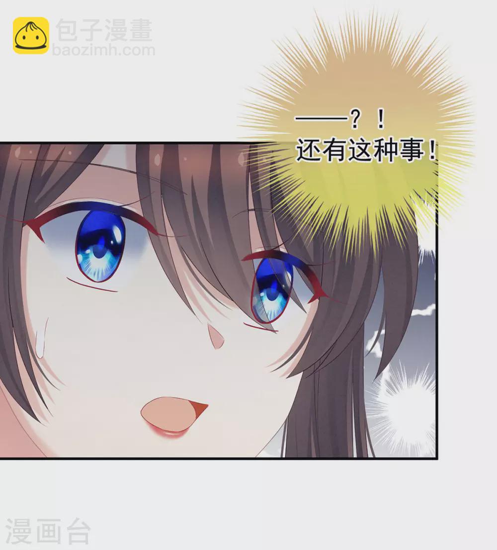 🍗女帝的后宫 第209话 和亲 第14页