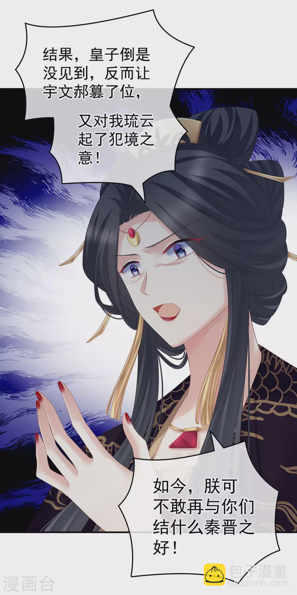 🍗女帝的后宫 第209话 和亲 第15页