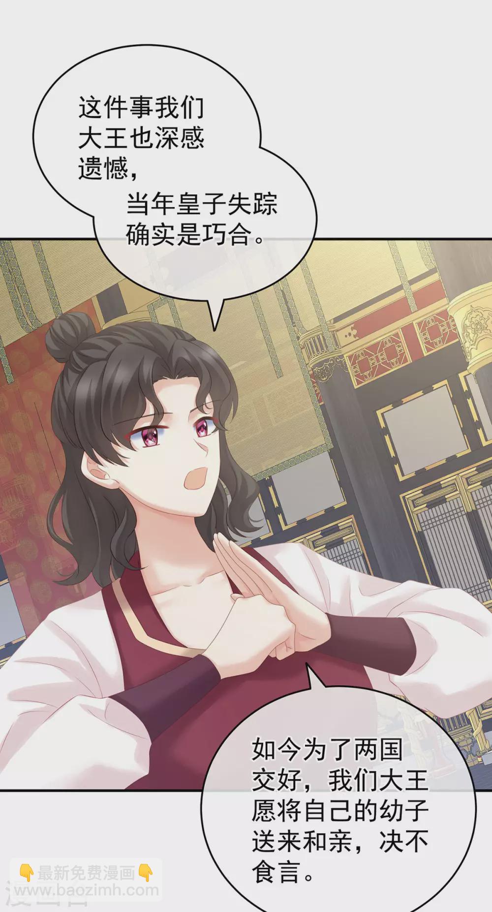 🍗女帝的后宫 第209话 和亲 第16页