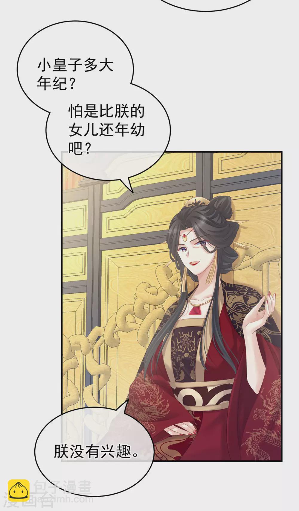 🍗女帝的后宫 第209话 和亲 第17页