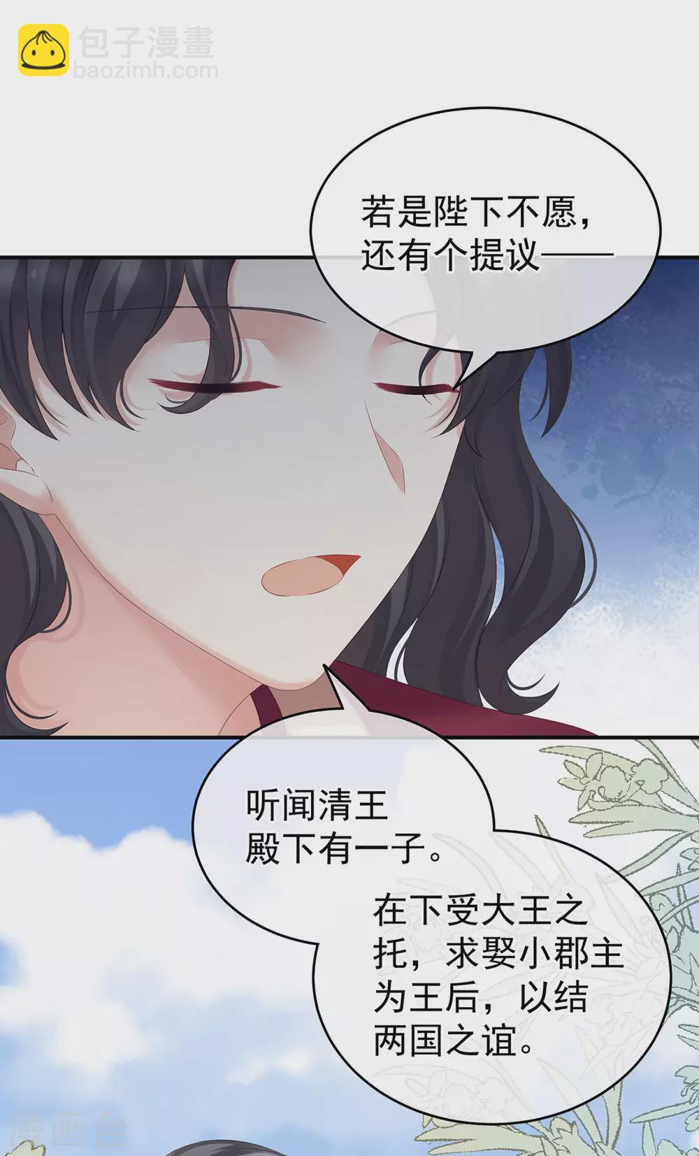 🍗女帝的后宫 第209话 和亲 第18页