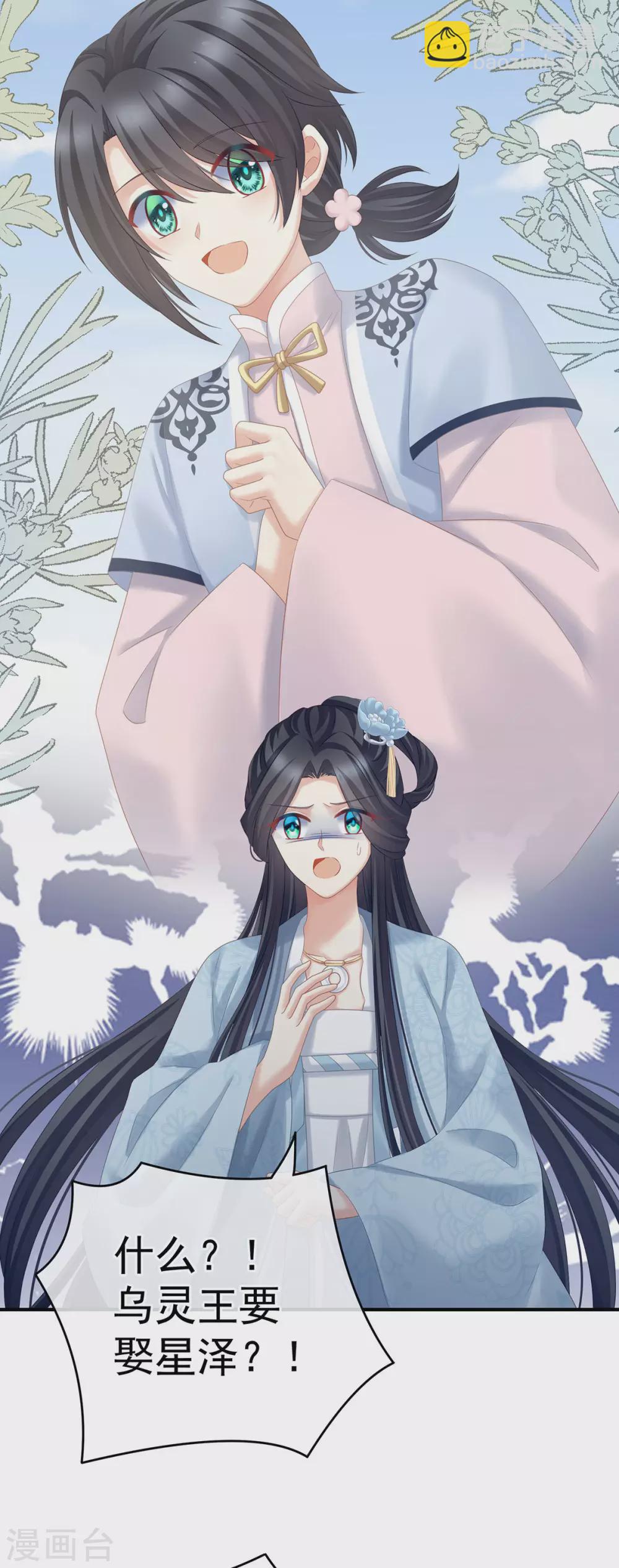 🍗女帝的后宫 第209话 和亲 第19页