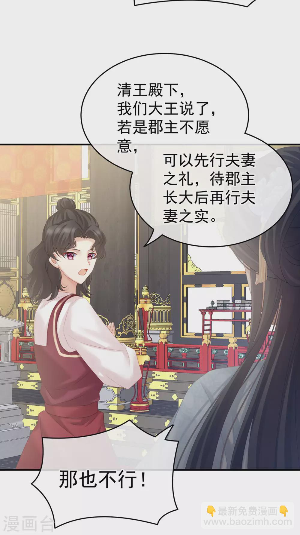🍗女帝的后宫 第209话 和亲 第21页