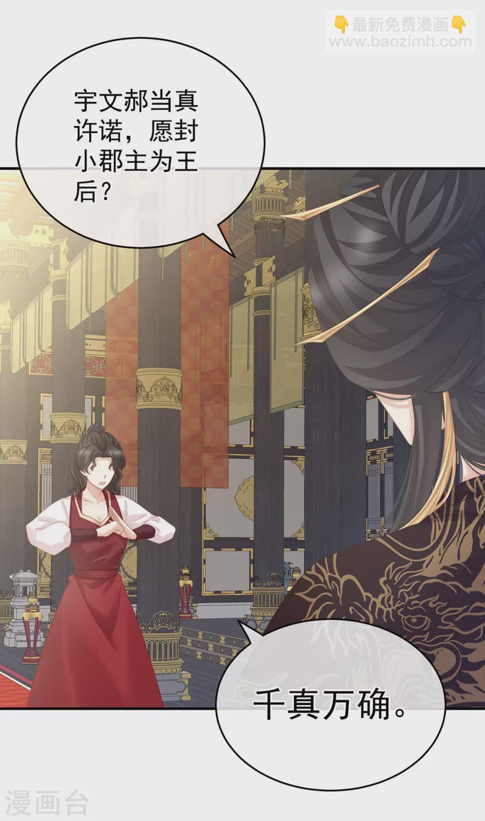 🍗女帝的后宫 第209话 和亲 第23页